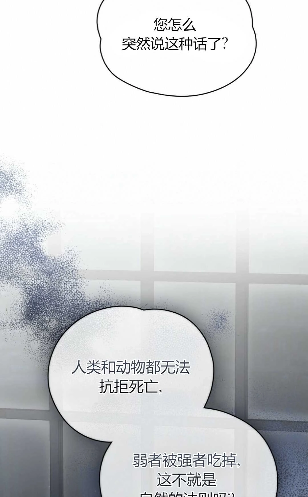 《艾凡杰琳的剑》第36话 第42页