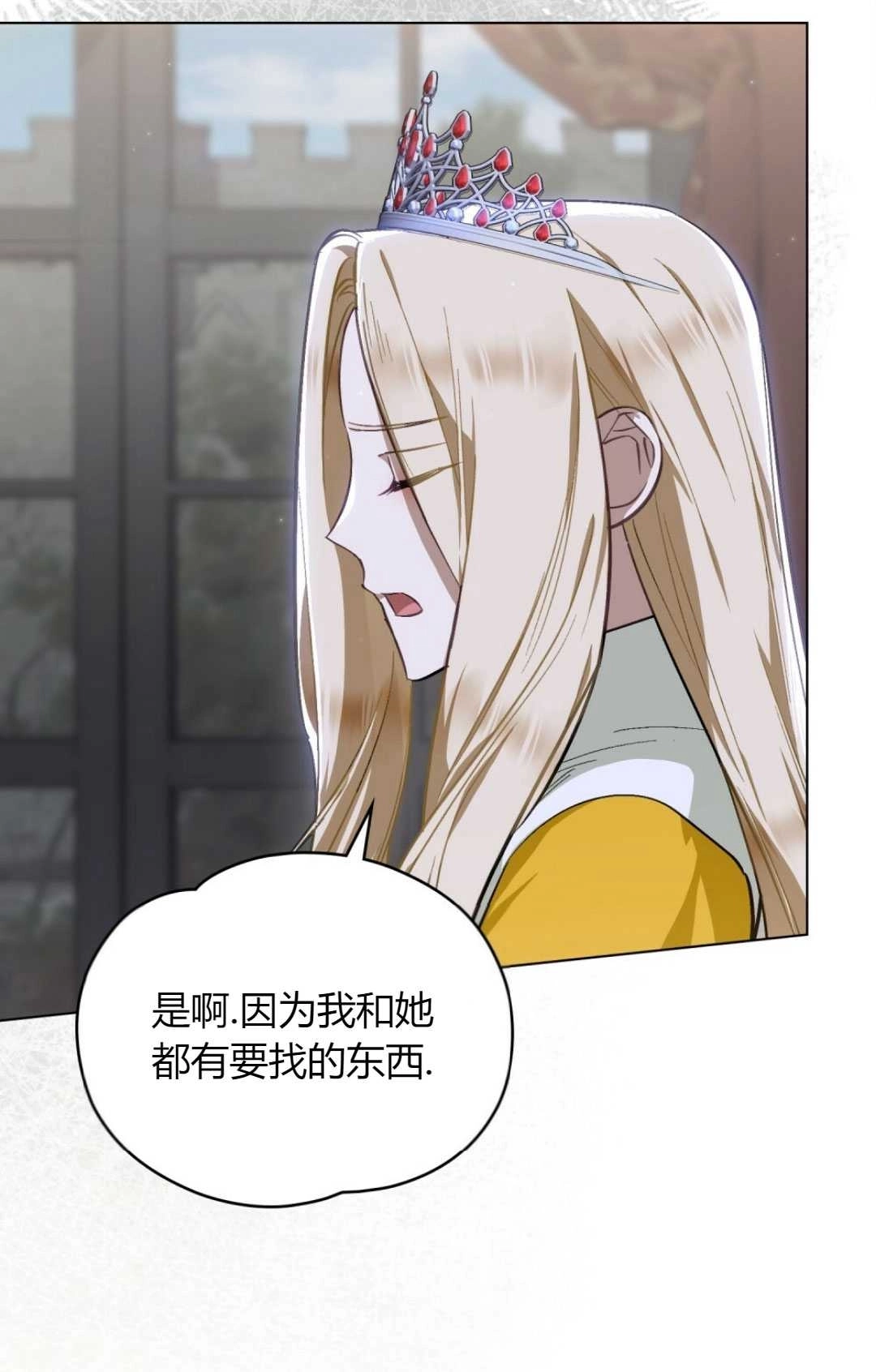 《艾凡杰琳的剑》第36话 第16页