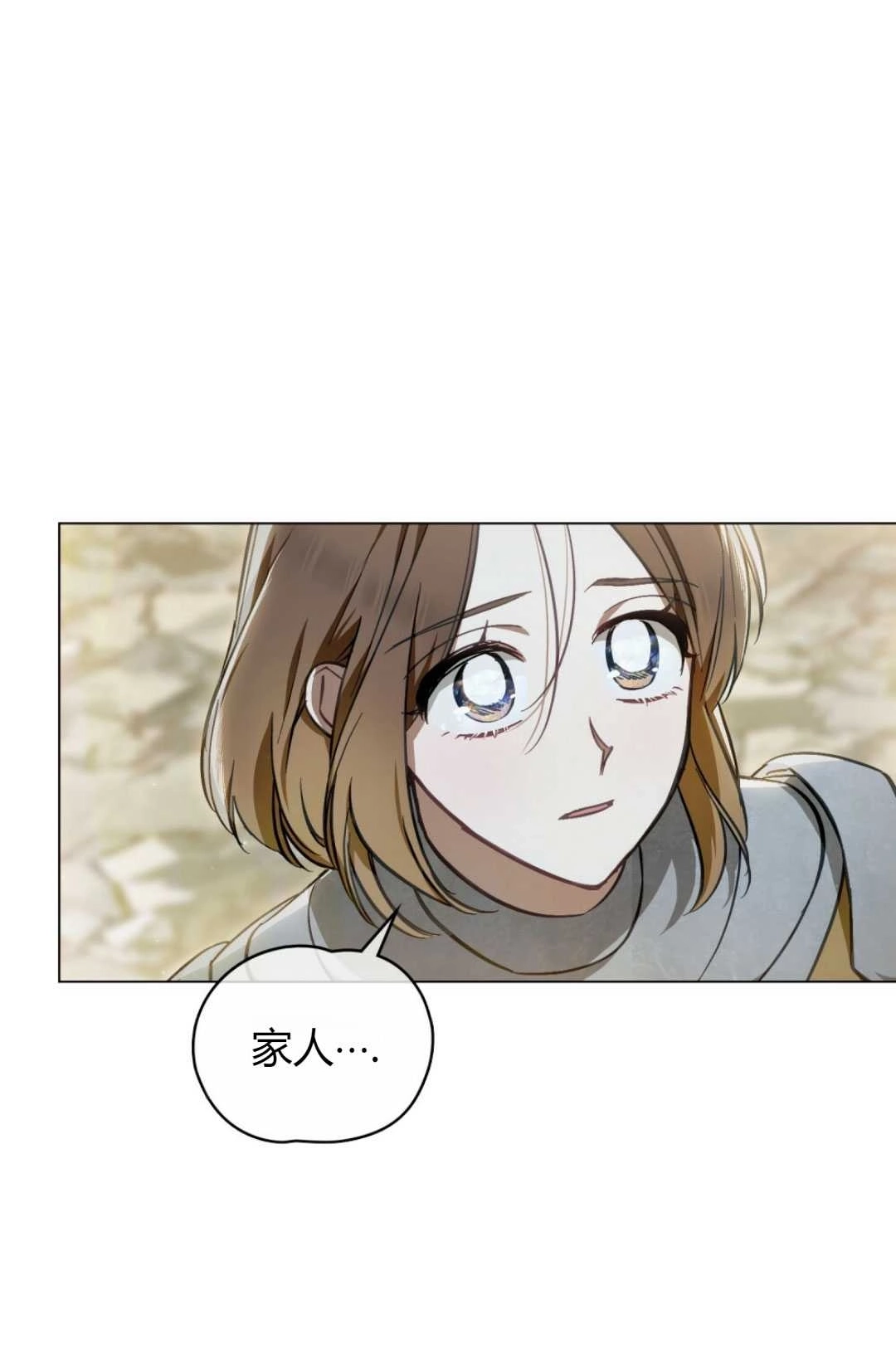 《艾凡杰琳的剑》第37话 第19页