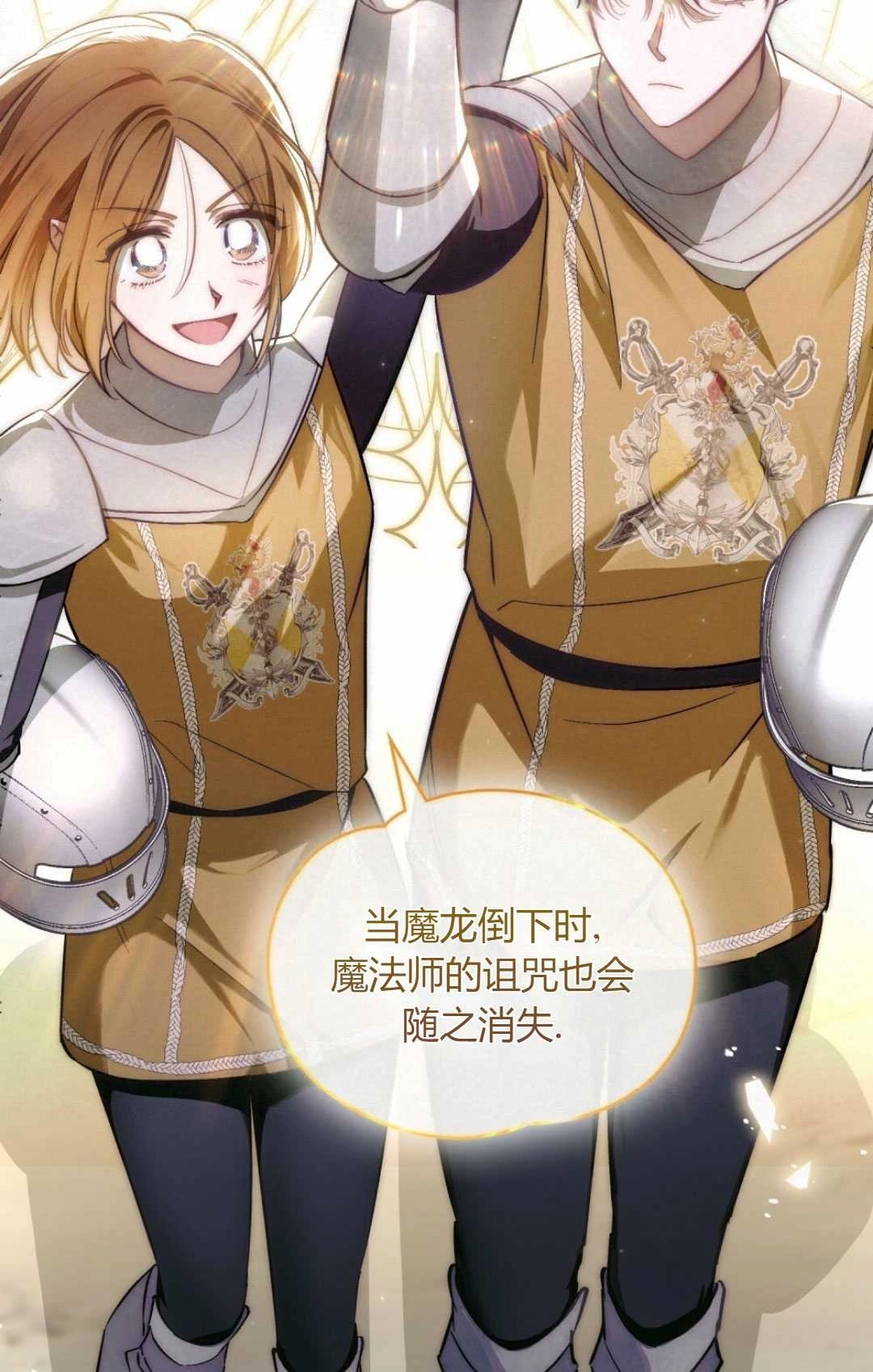 《艾凡杰琳的剑》第37话 第63页