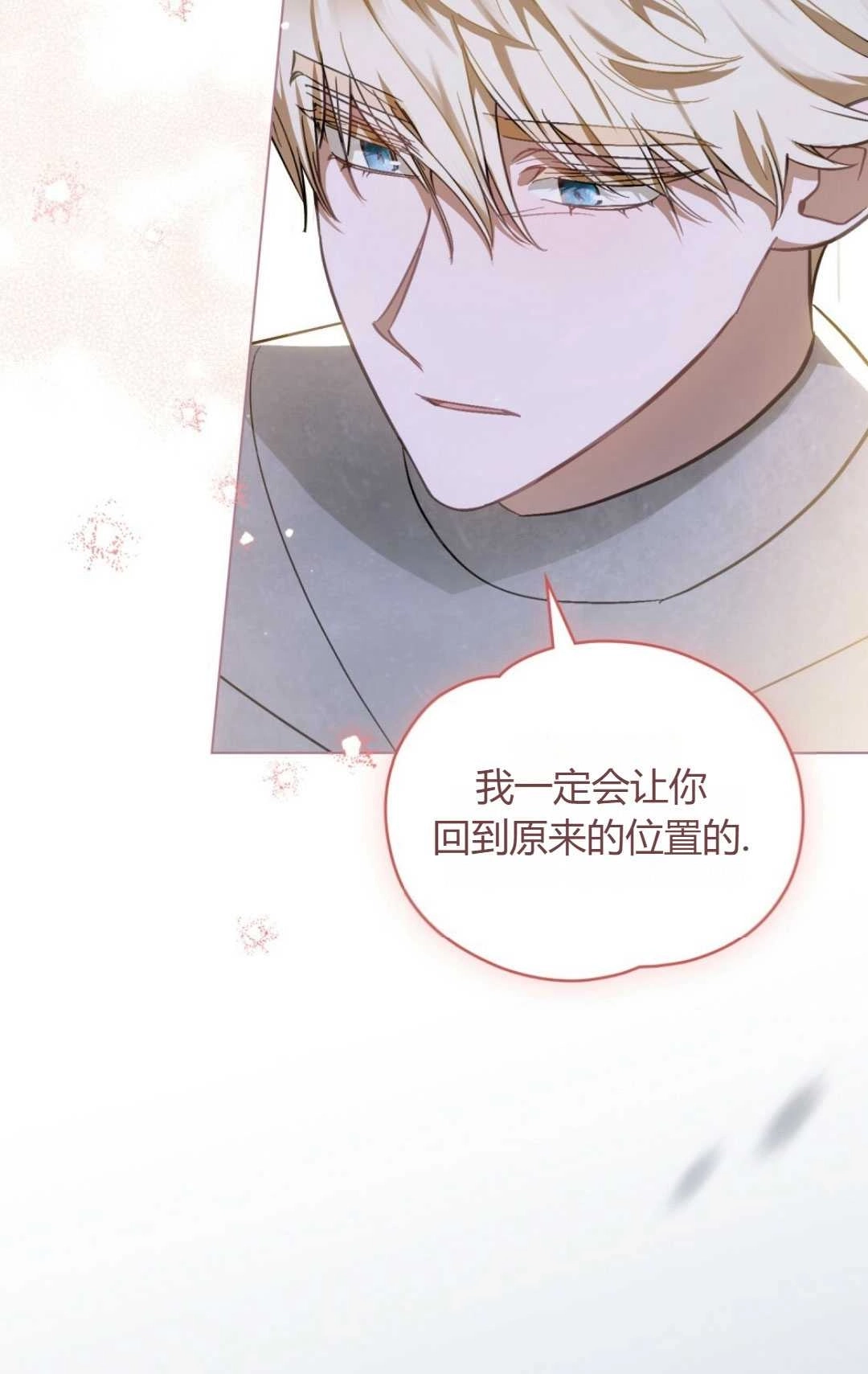 《艾凡杰琳的剑》第37话 第85页