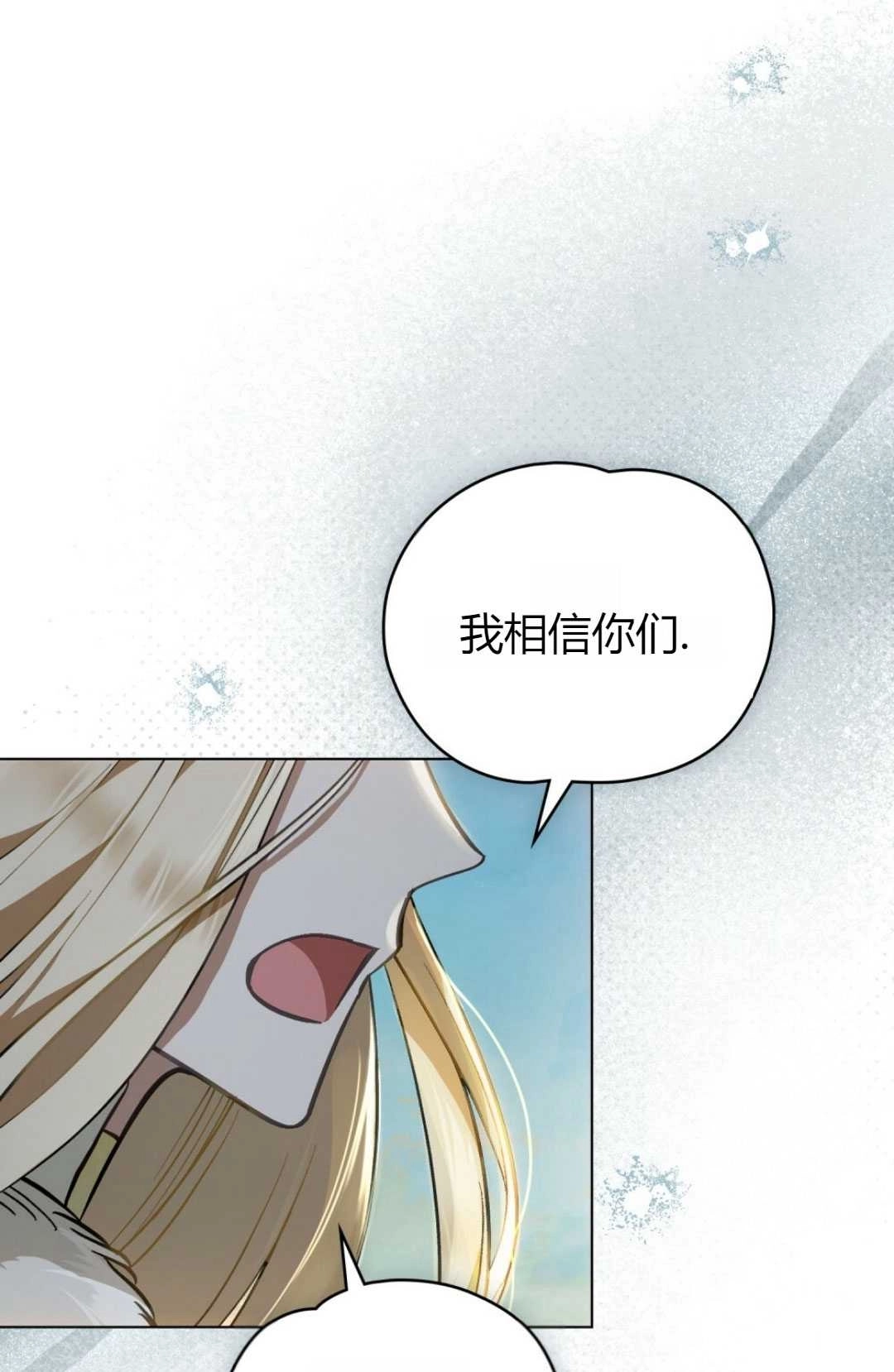 《艾凡杰琳的剑》第37话 第4页