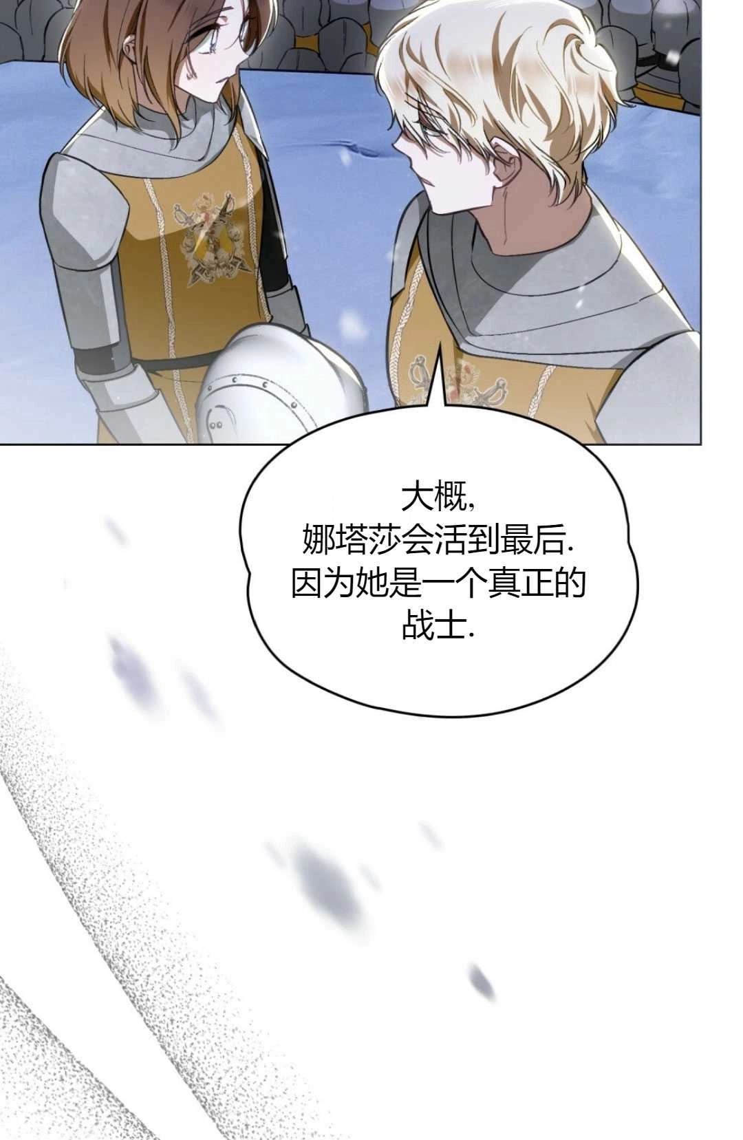 《艾凡杰琳的剑》第37话 第42页