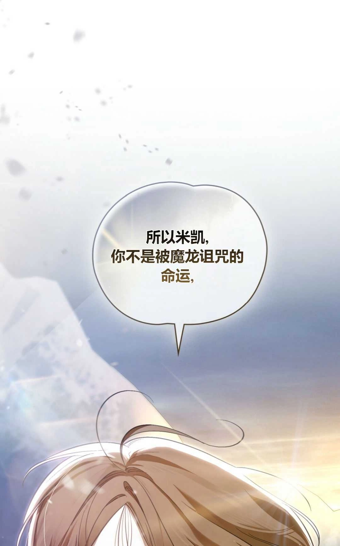 《艾凡杰琳的剑》第37话 第54页