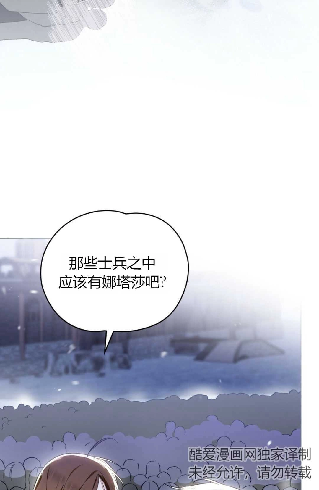《艾凡杰琳的剑》第37话 第41页
