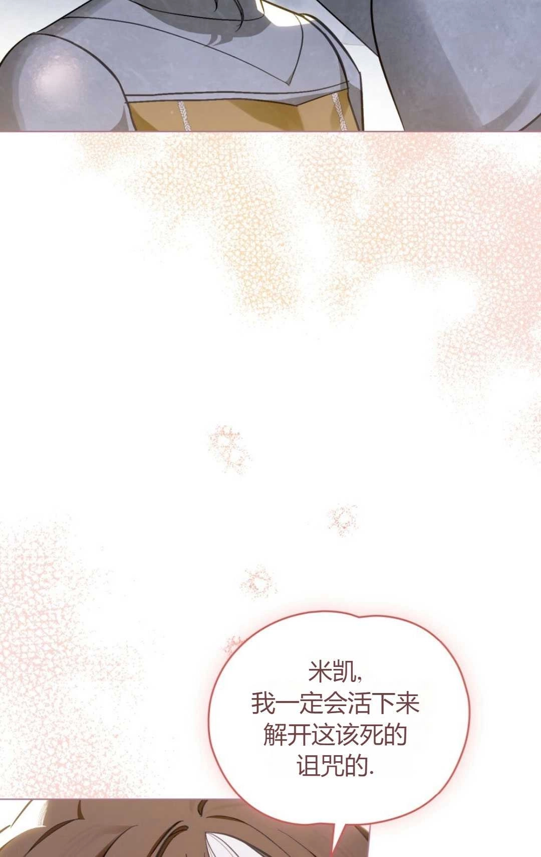 《艾凡杰琳的剑》第37话 第83页