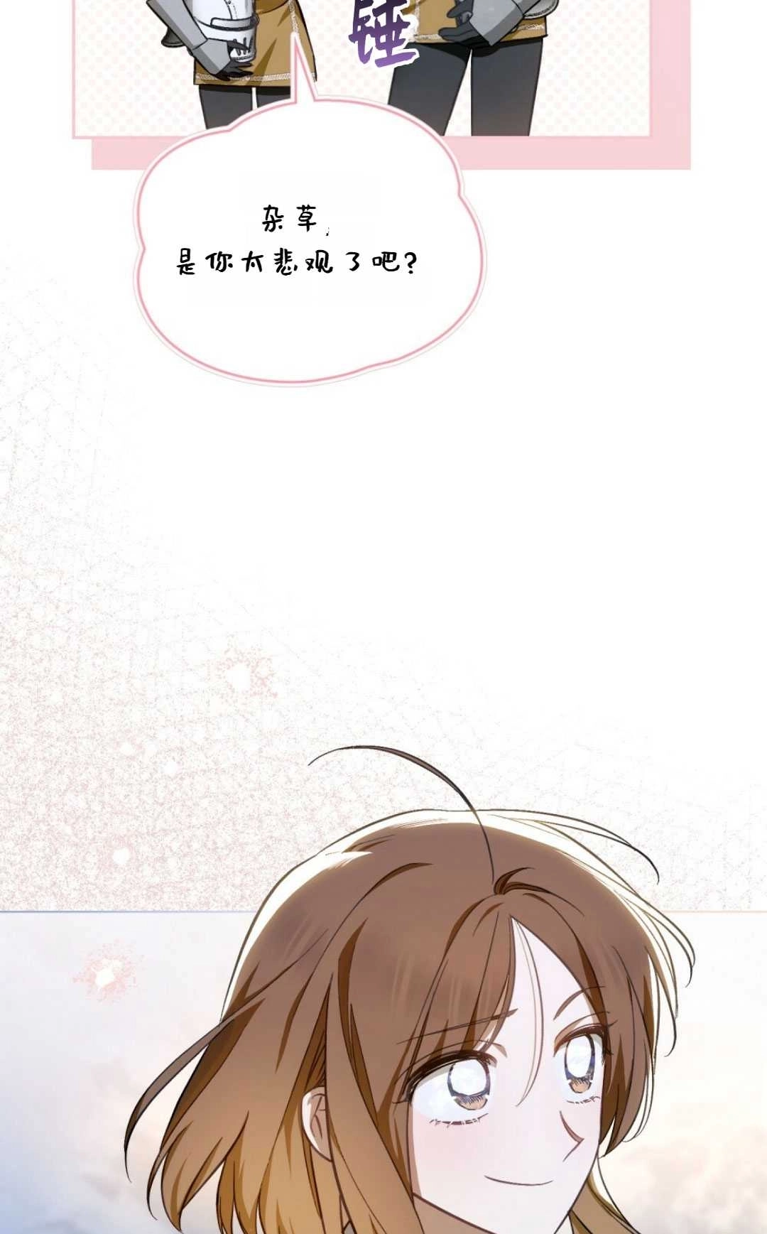 《艾凡杰琳的剑》第37话 第59页