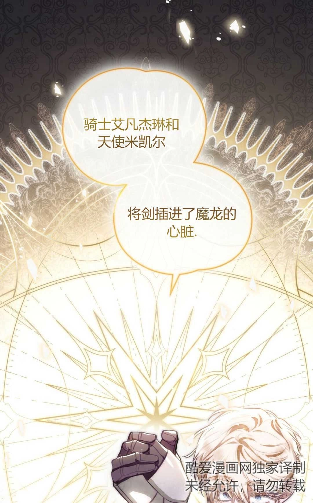 《艾凡杰琳的剑》第37话 第62页