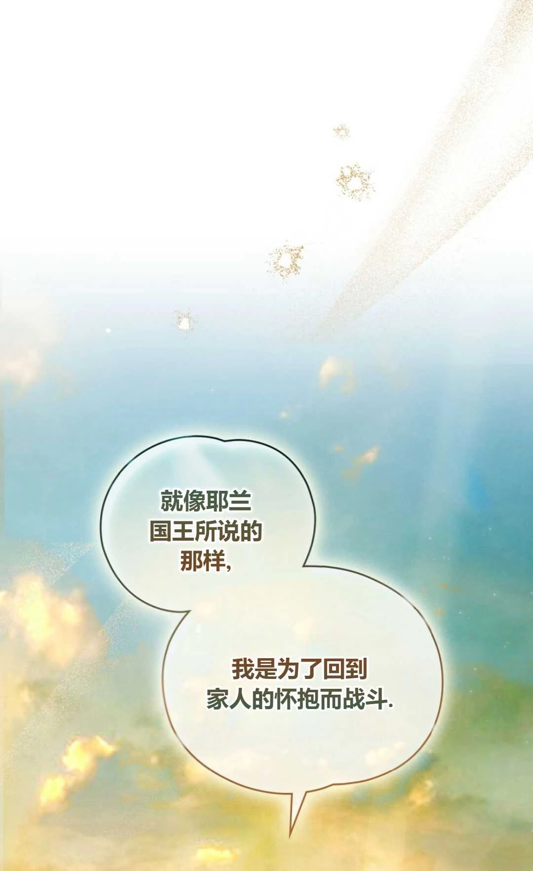 《艾凡杰琳的剑》第37话 第28页