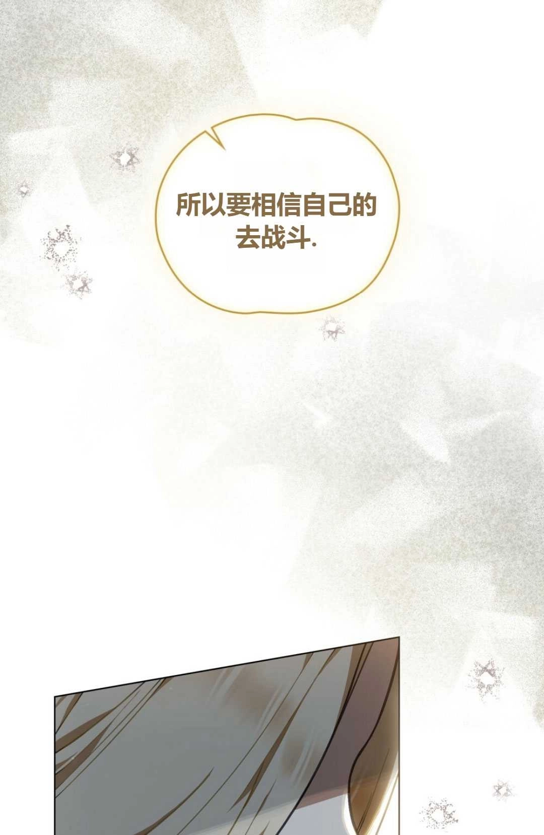 《艾凡杰琳的剑》第37话 第12页