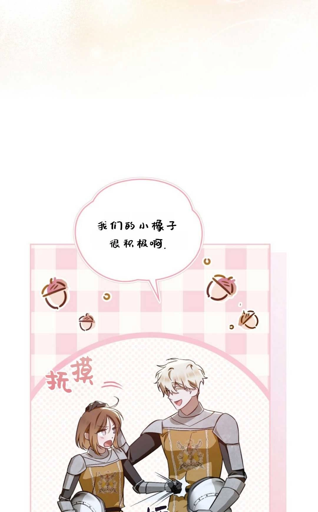 《艾凡杰琳的剑》第37话 第58页