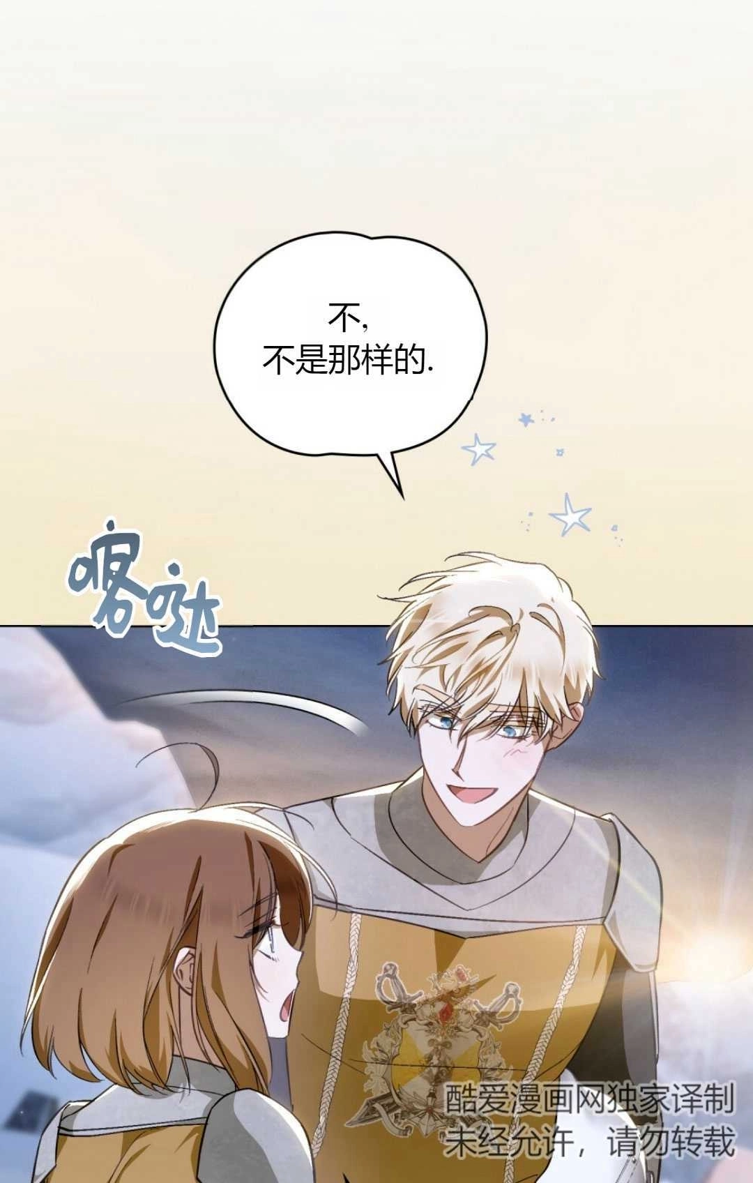 《艾凡杰琳的剑》第37话 第68页
