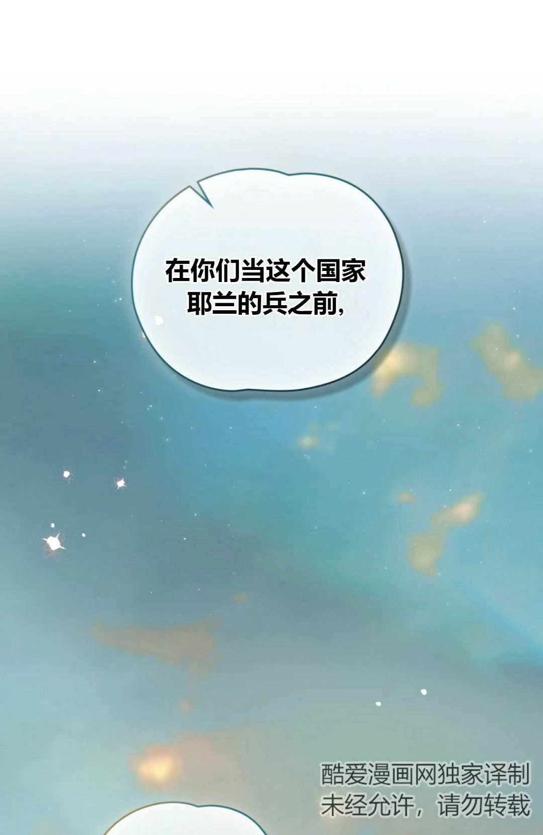 《艾凡杰琳的剑》第37话 第9页