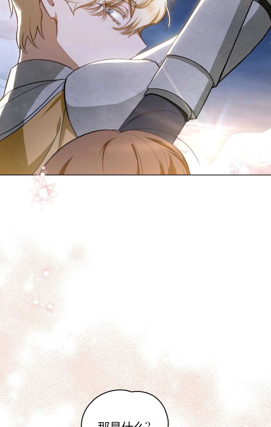 《艾凡杰琳的剑》第37话 第65页
