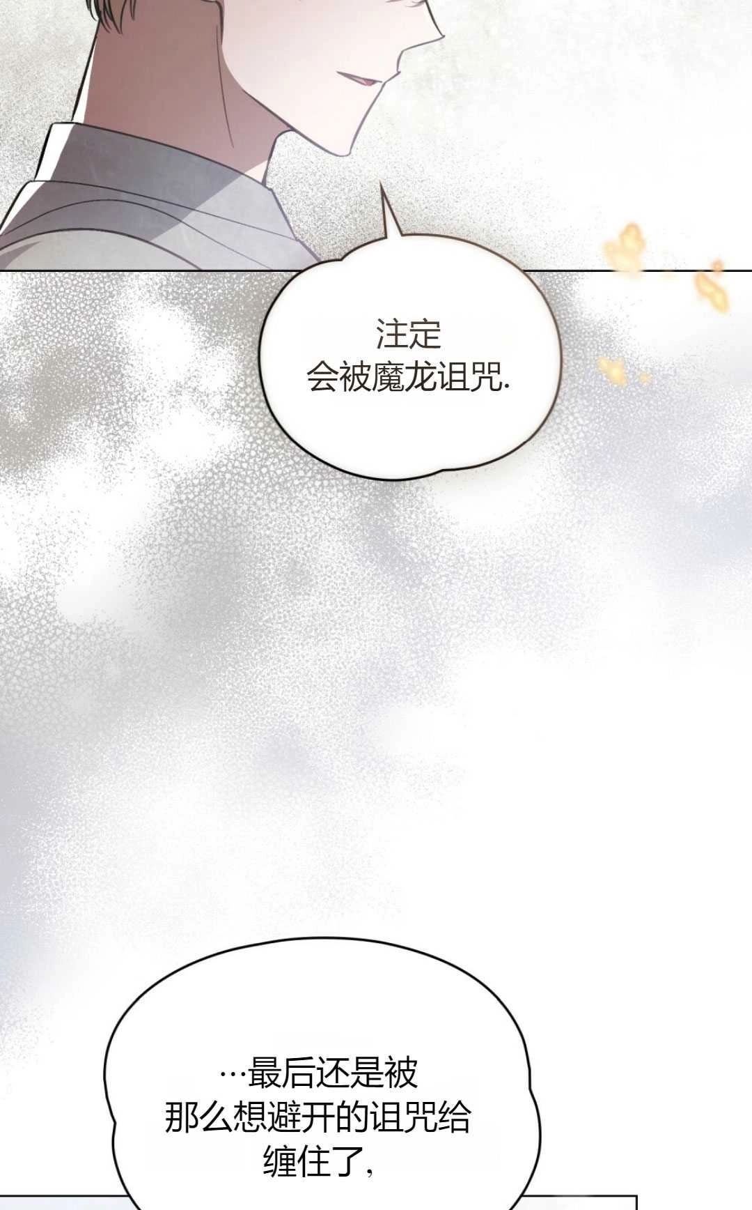 《艾凡杰琳的剑》第37话 第52页