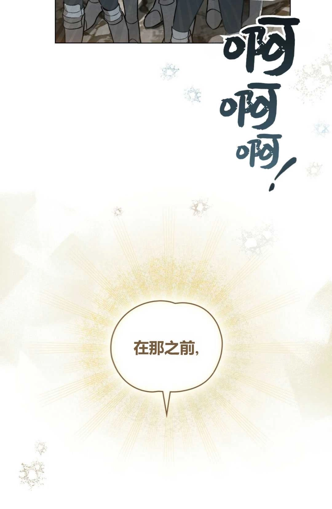 《艾凡杰琳的剑》第37话 第6页