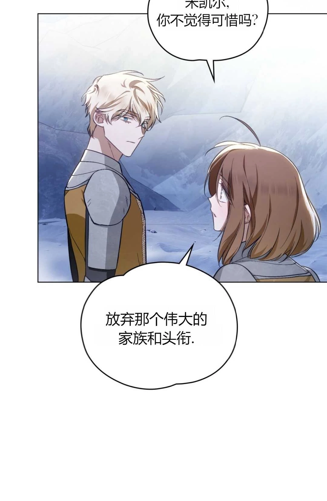 《艾凡杰琳的剑》第37话 第45页