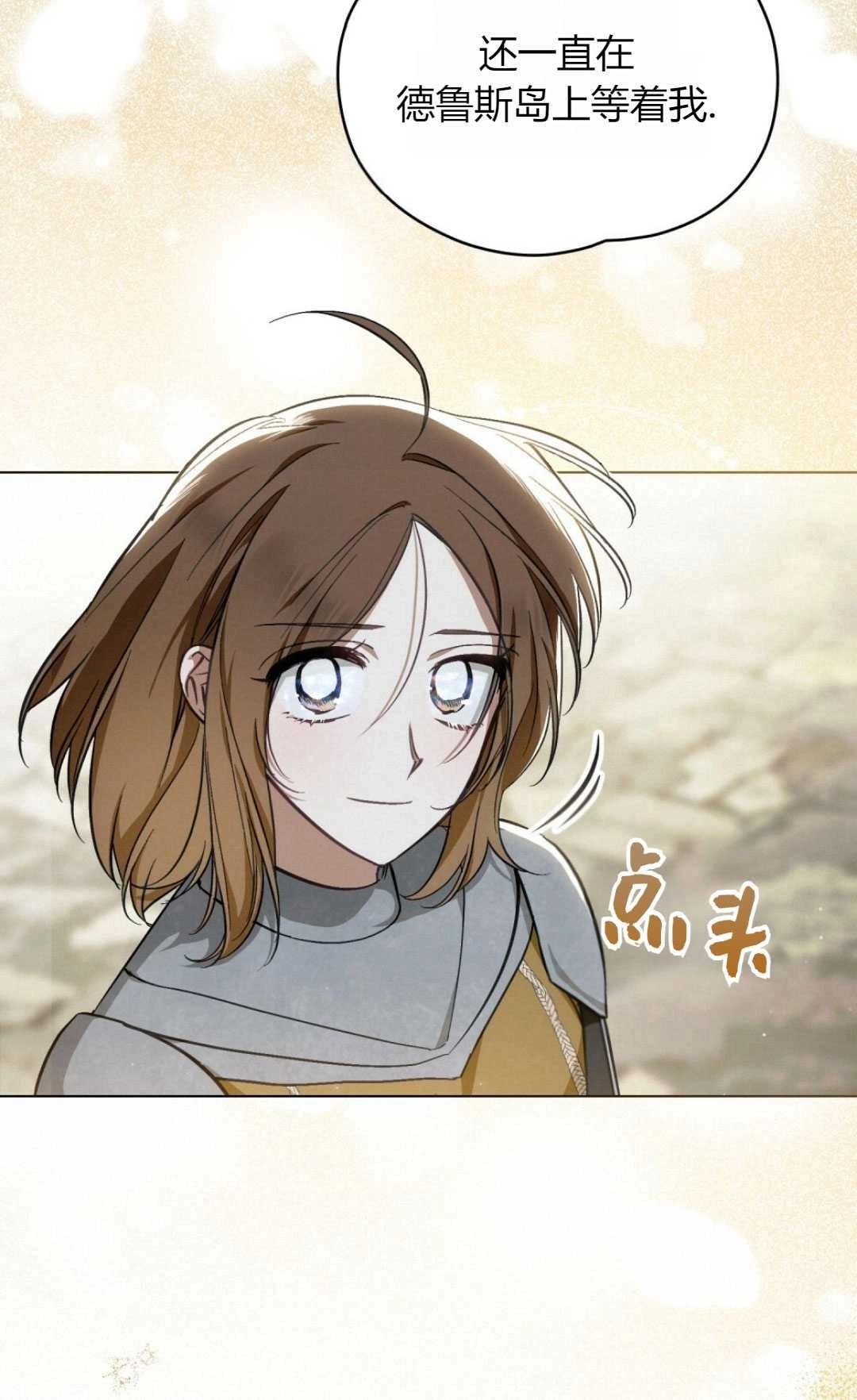 《艾凡杰琳的剑》第37话 第32页