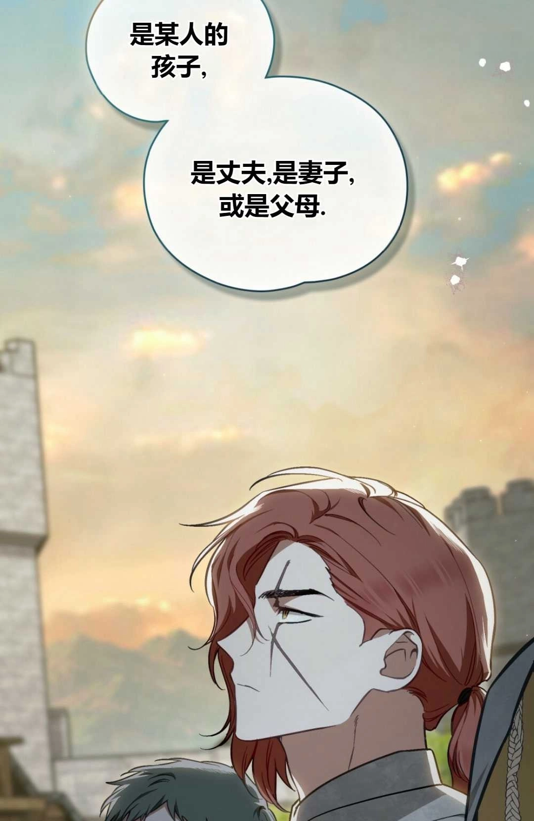 《艾凡杰琳的剑》第37话 第10页