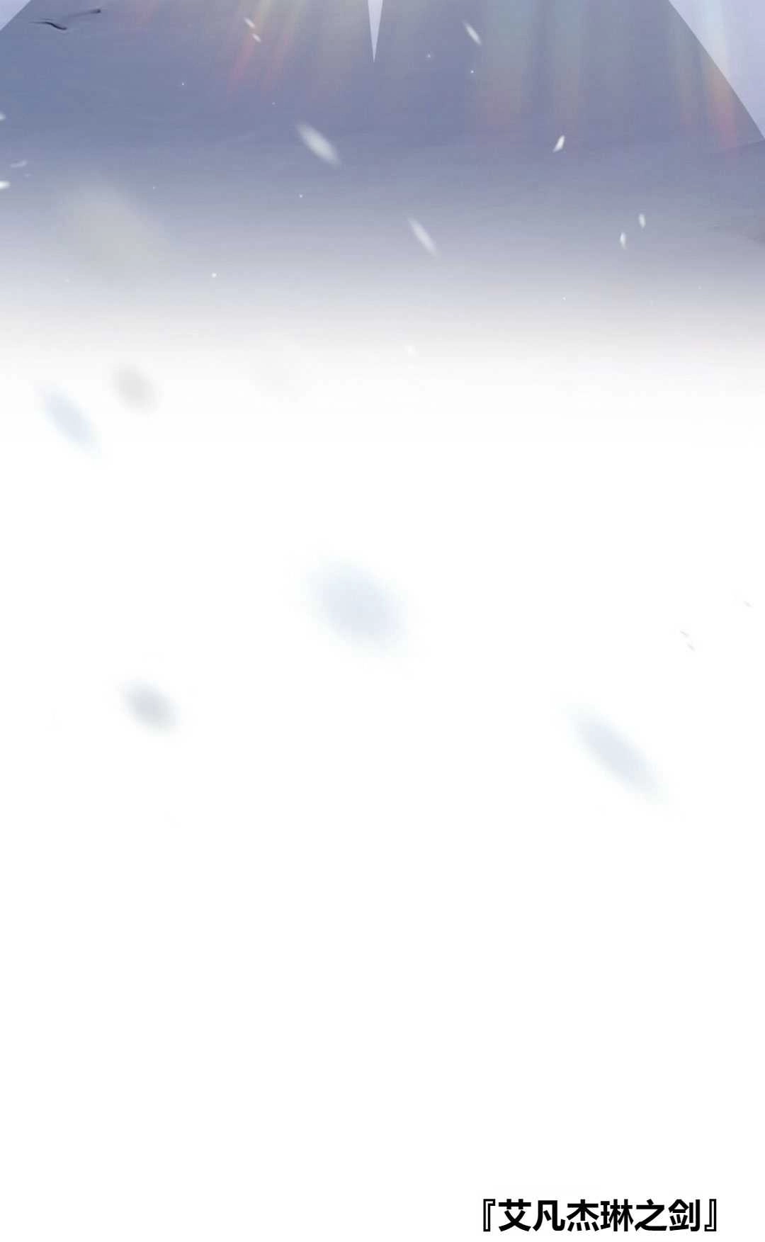 《艾凡杰琳的剑》第37话 第93页
