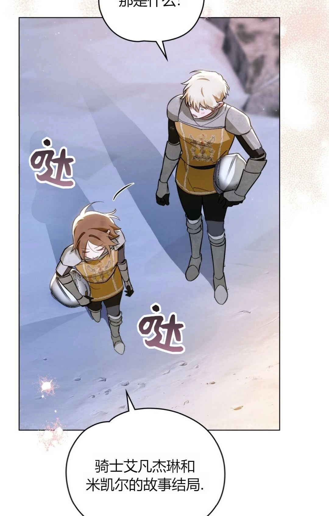 《艾凡杰琳的剑》第37话 第66页