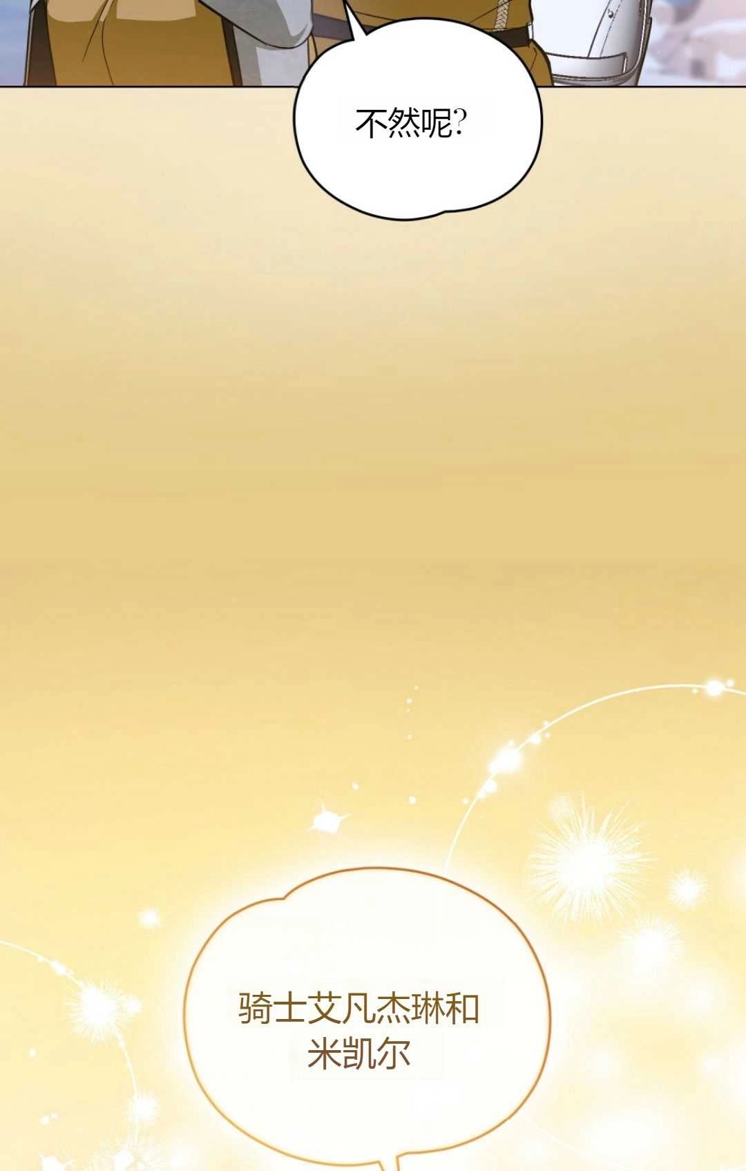 《艾凡杰琳的剑》第37话 第69页
