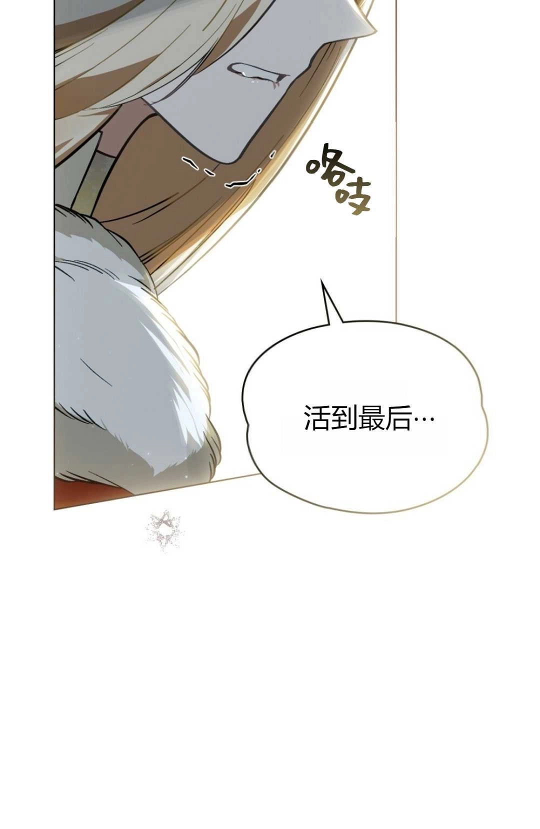 《艾凡杰琳的剑》第37话 第13页