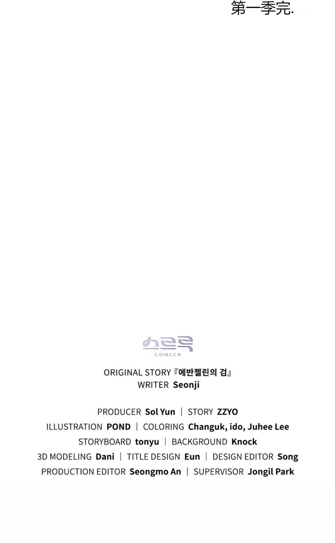 《艾凡杰琳的剑》第37话 第94页