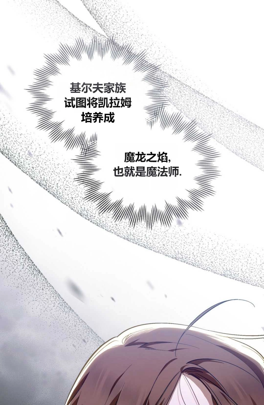 《艾凡杰琳的剑》第37话 第43页