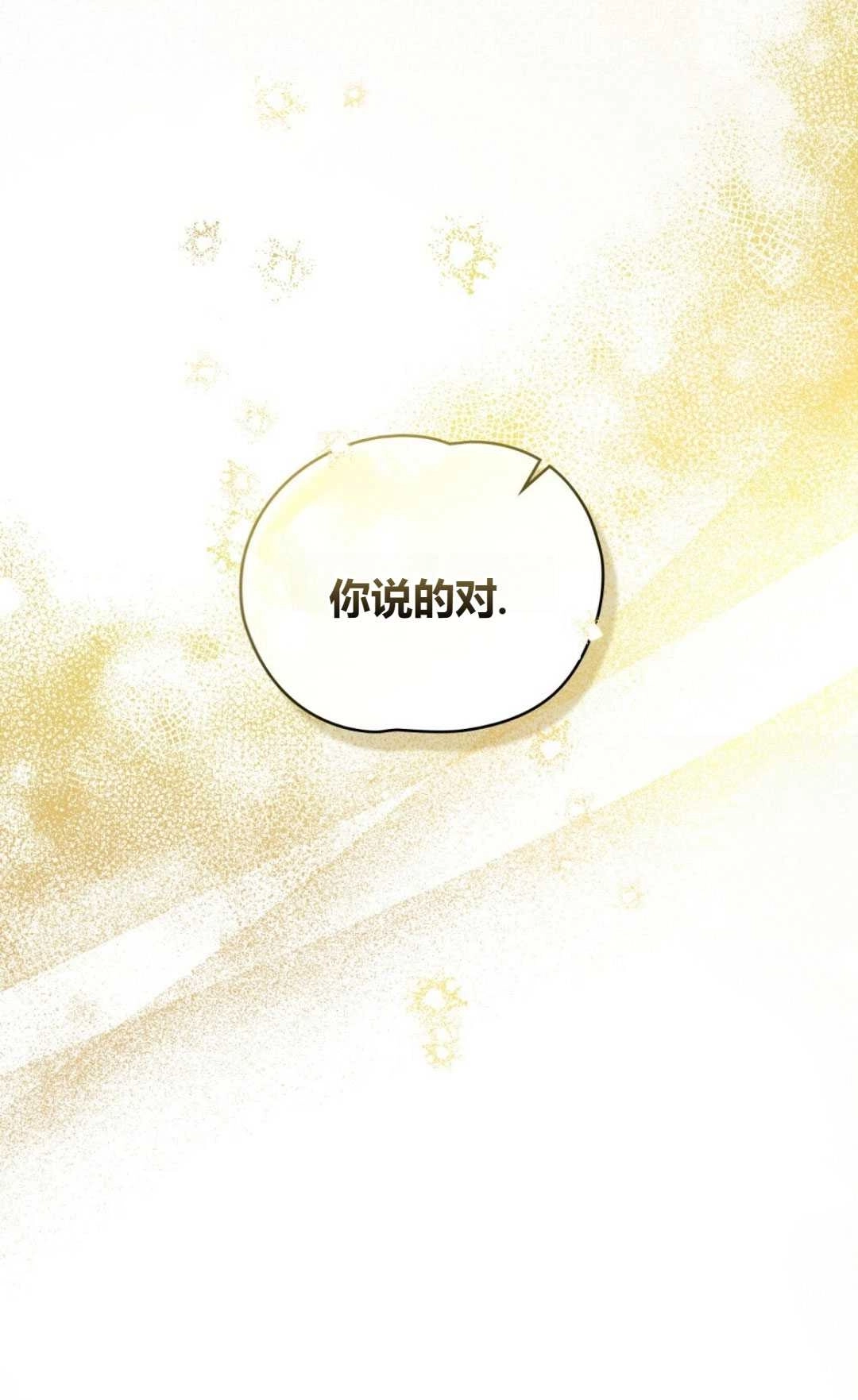 《艾凡杰琳的剑》第37话 第33页