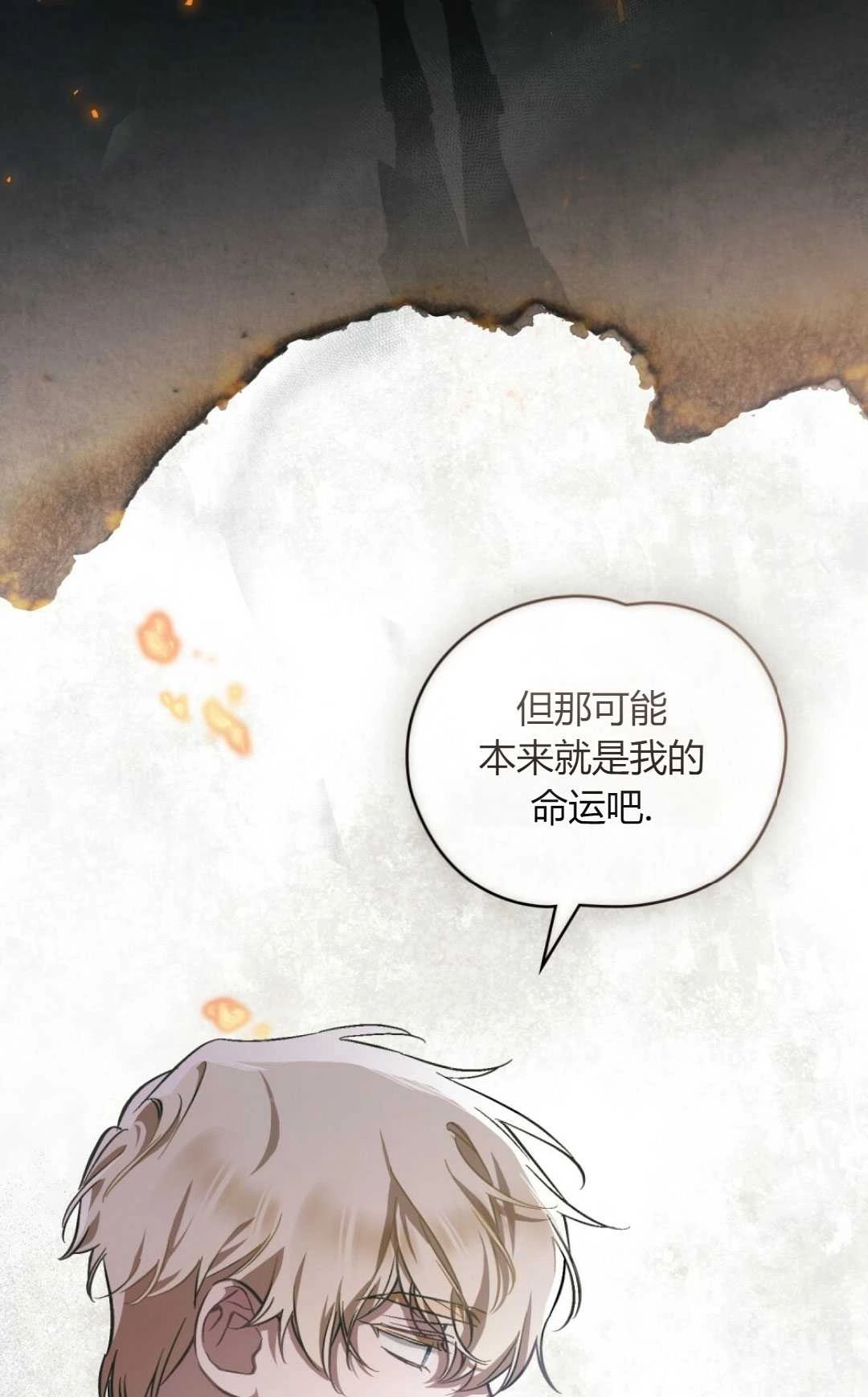 《艾凡杰琳的剑》第37话 第51页