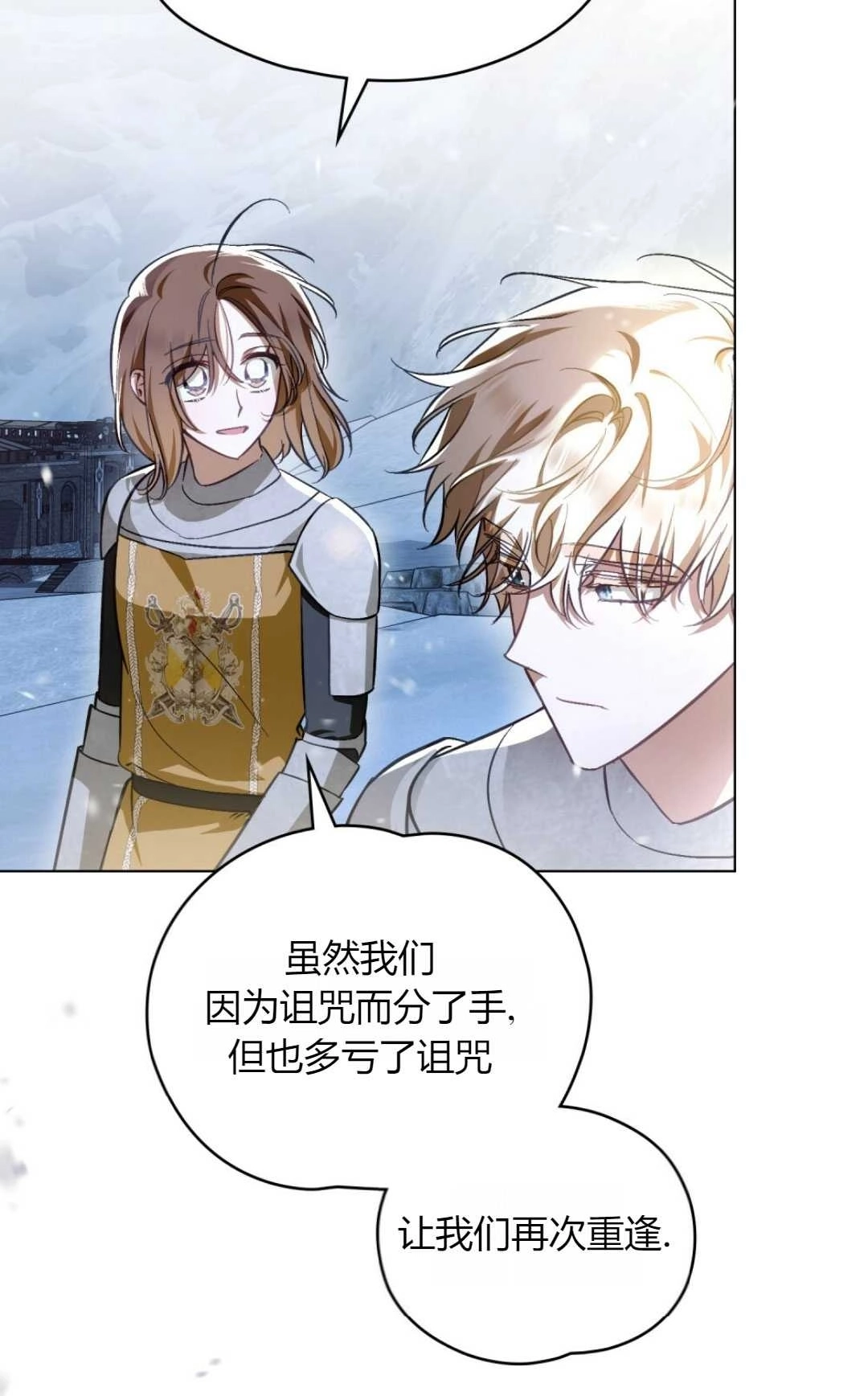 《艾凡杰琳的剑》第37话 第53页
