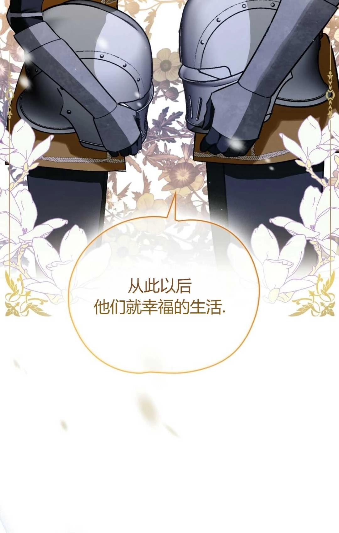 《艾凡杰琳的剑》第37话 第71页