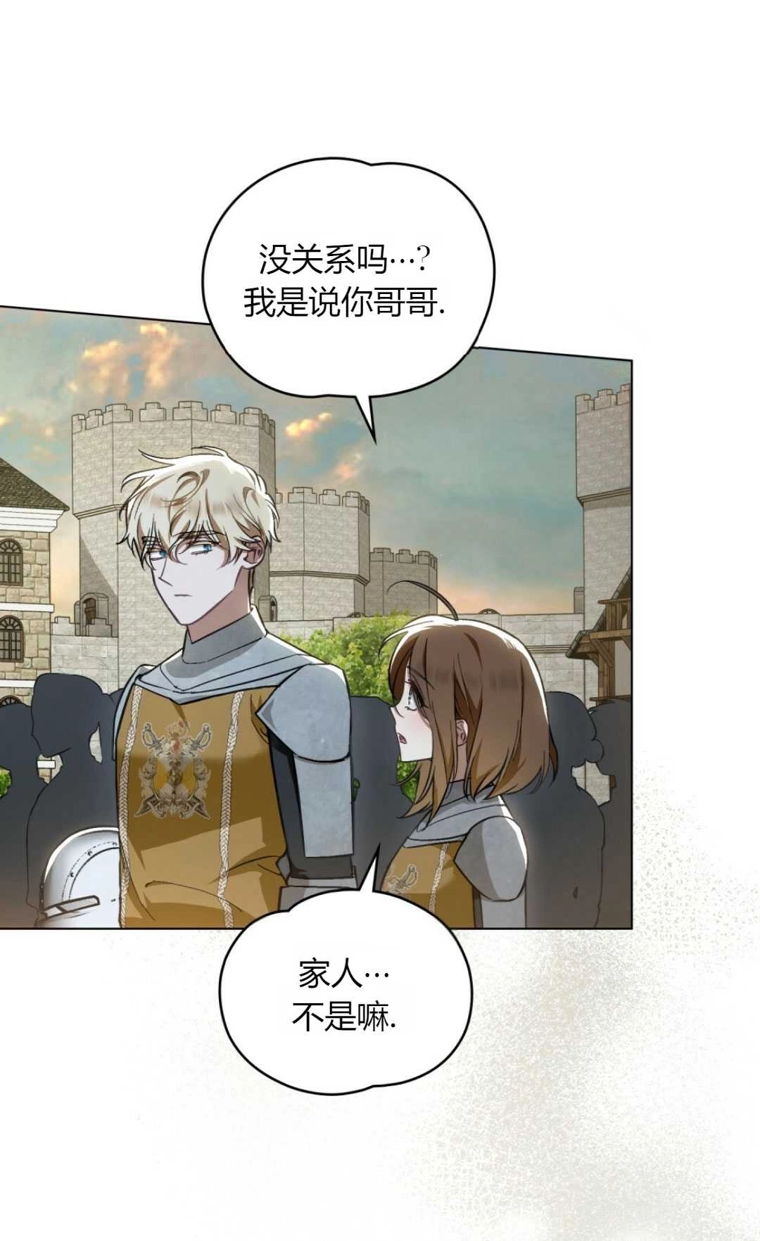 《艾凡杰琳的剑》第37话 第26页