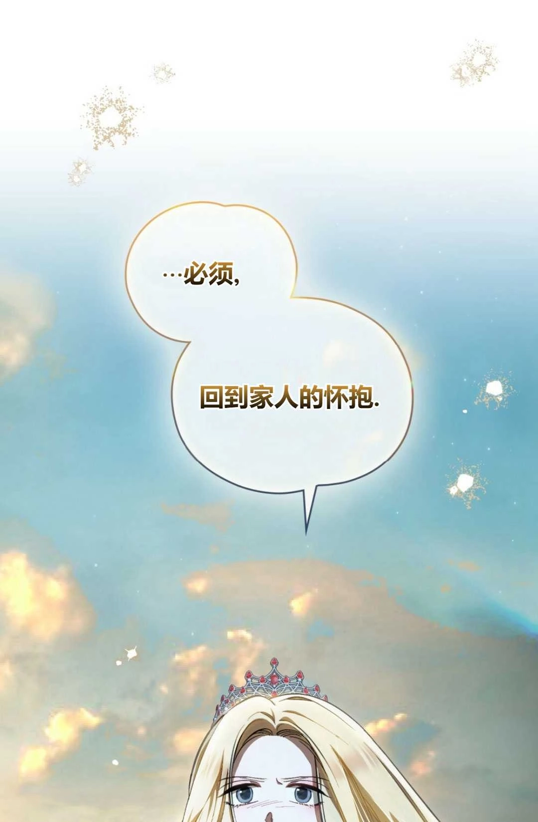 《艾凡杰琳的剑》第37话 第14页
