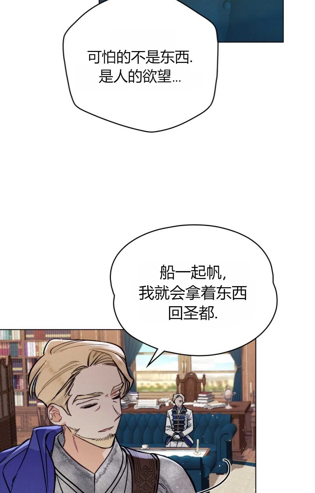 《艾凡杰琳的剑》第03话 第58页