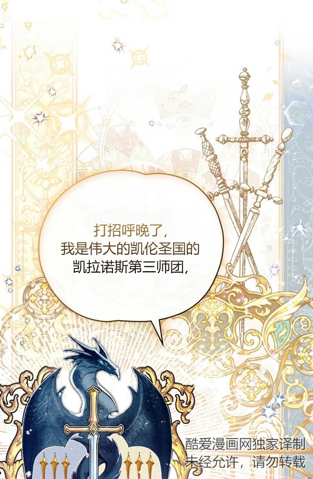 《艾凡杰琳的剑》第03话 第27页