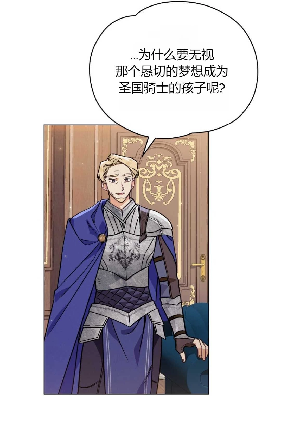 《艾凡杰琳的剑》第03话 第52页