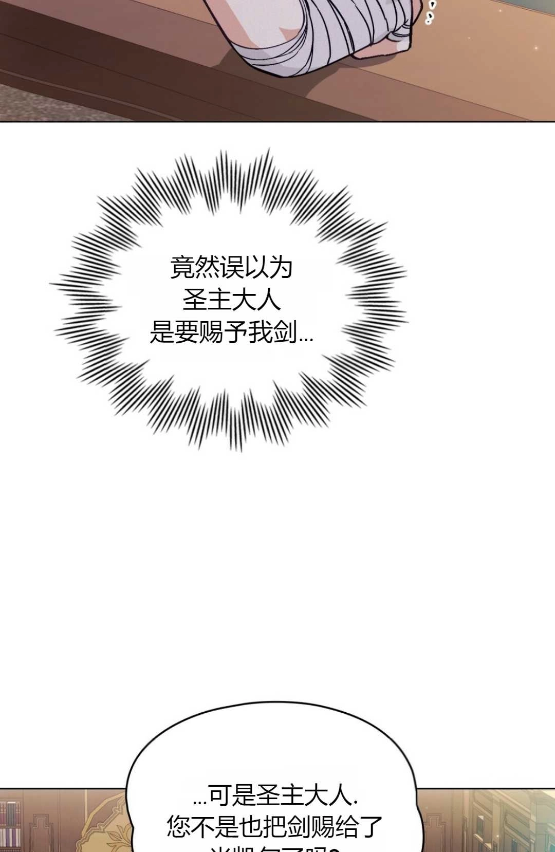 《艾凡杰琳的剑》第03话 第5页