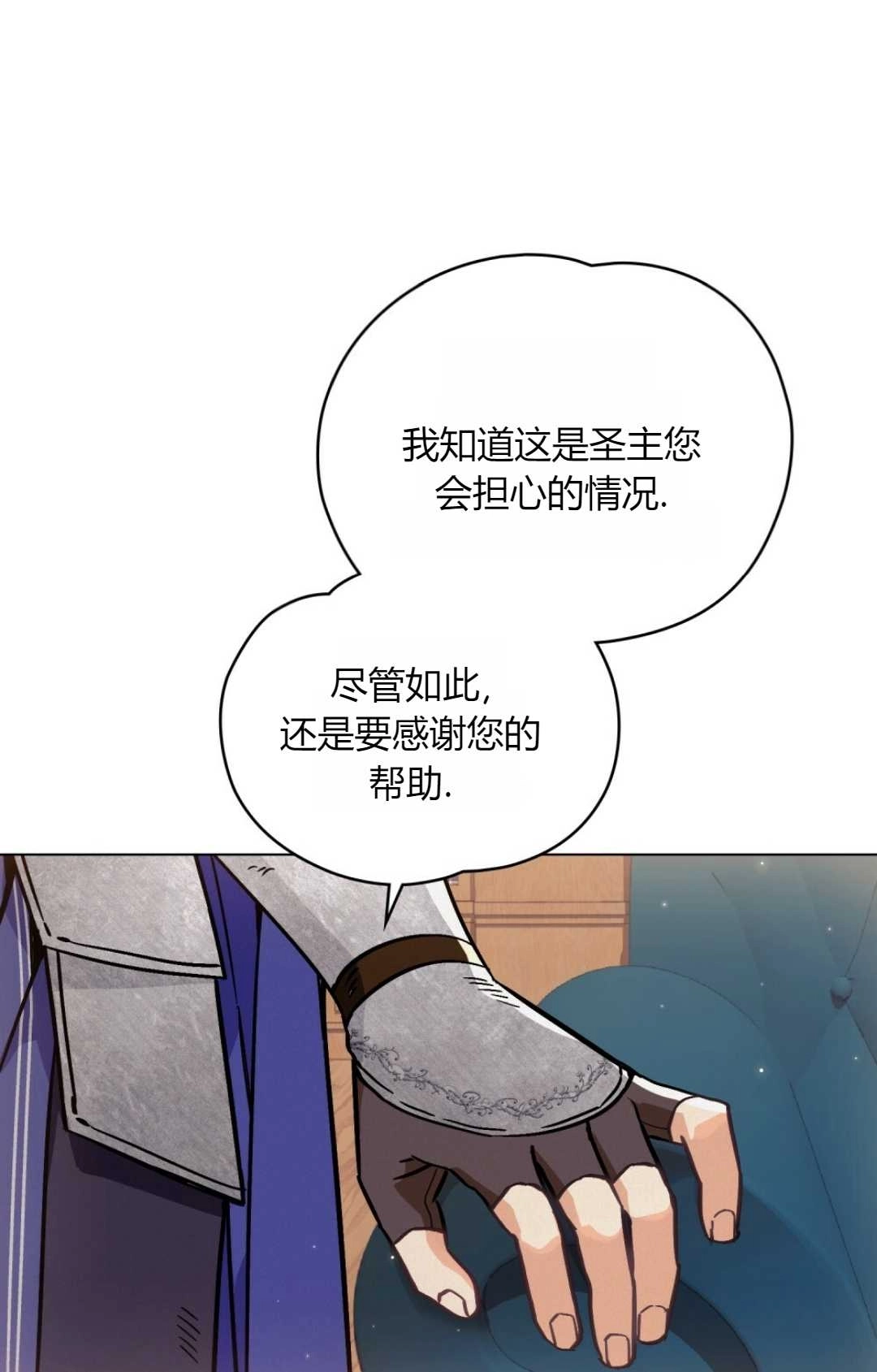 《艾凡杰琳的剑》第03话 第54页