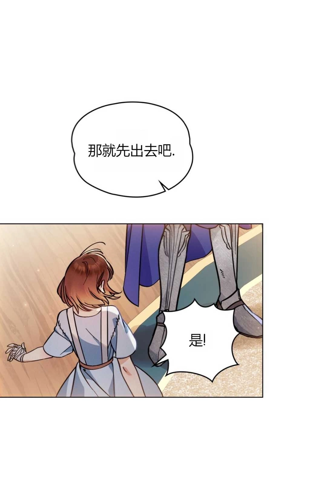 《艾凡杰琳的剑》第03话 第42页