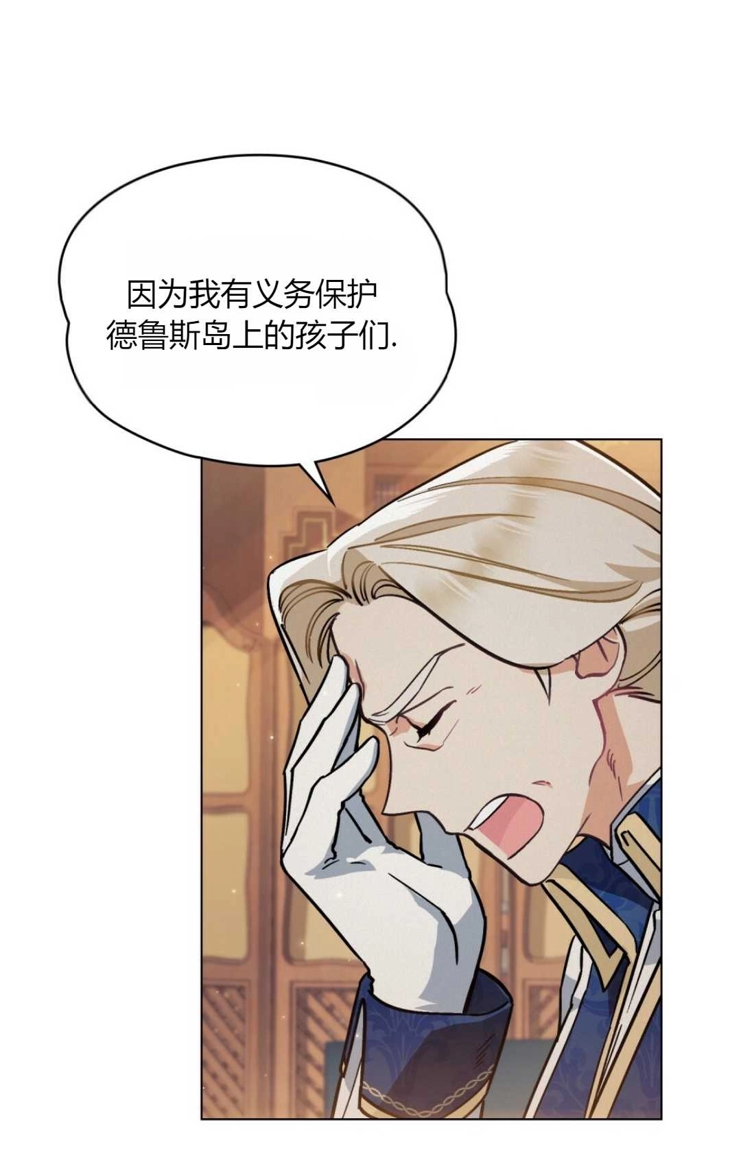 《艾凡杰琳的剑》第03话 第53页