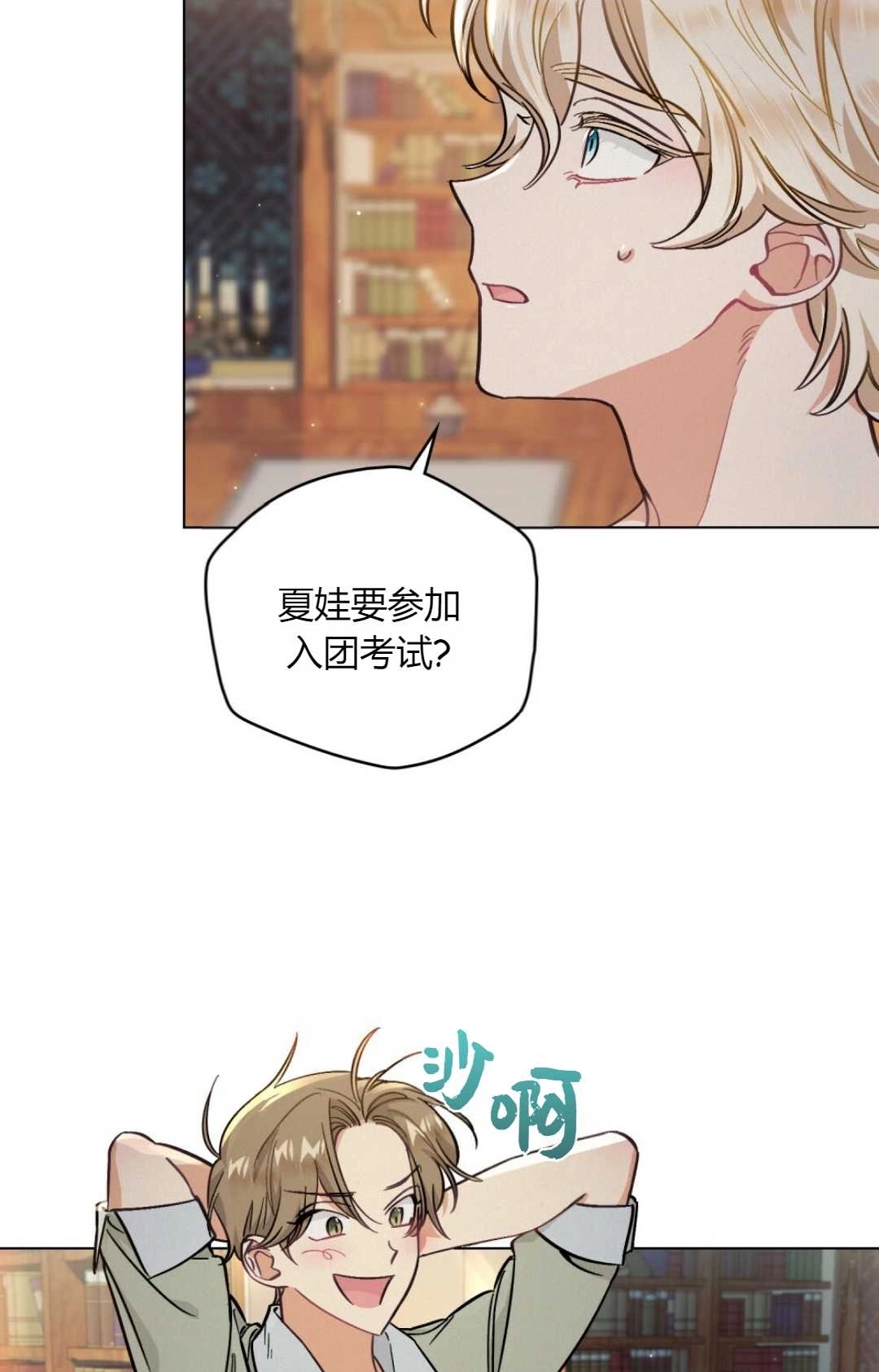 《艾凡杰琳的剑》第03话 第81页