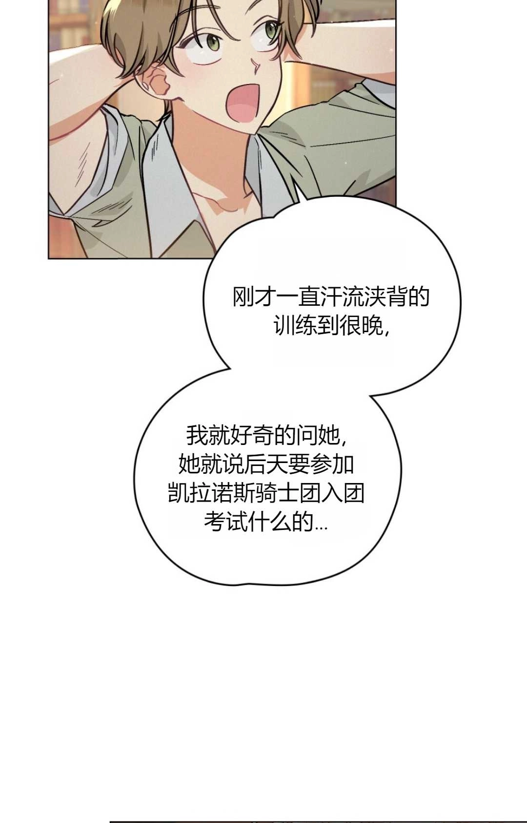 《艾凡杰琳的剑》第03话 第80页