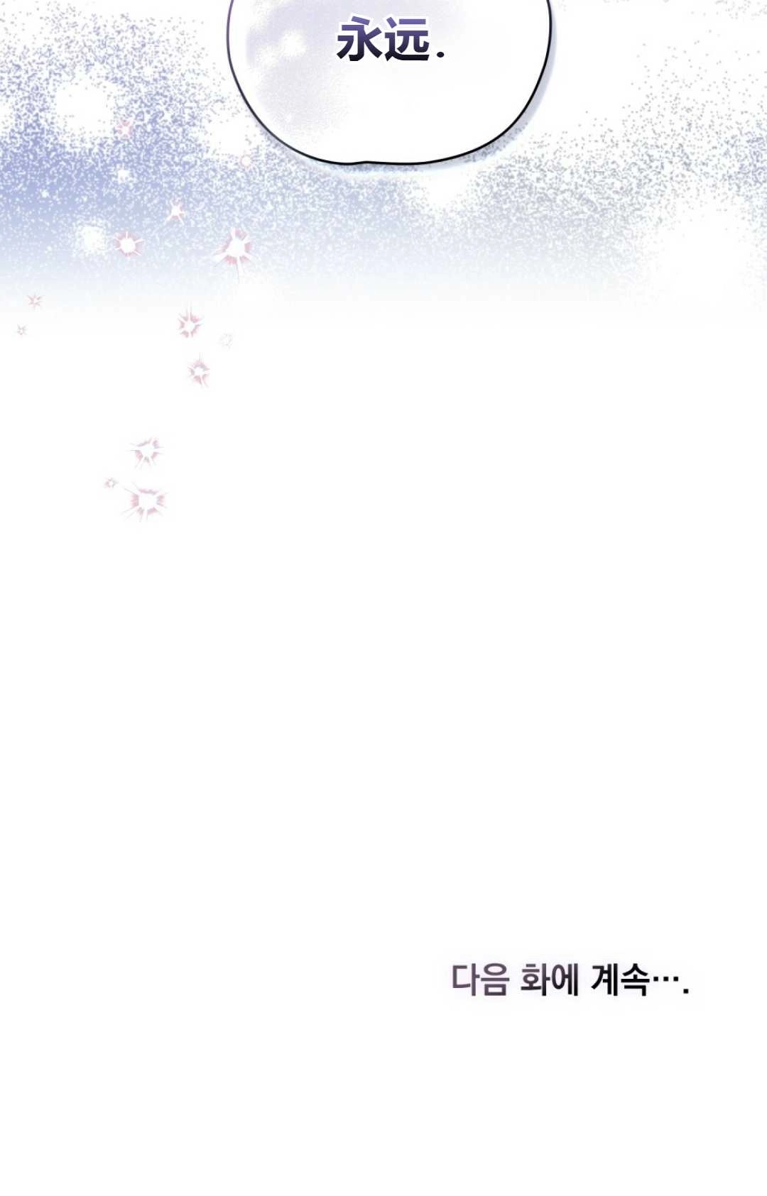 《艾凡杰琳的剑》第03话 第88页