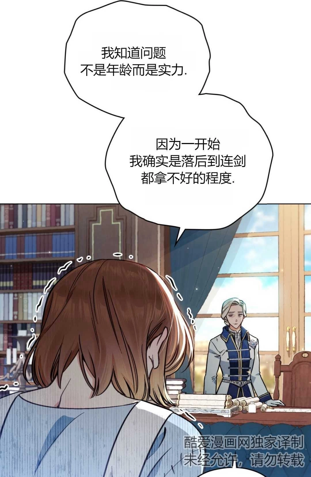 《艾凡杰琳的剑》第03话 第8页