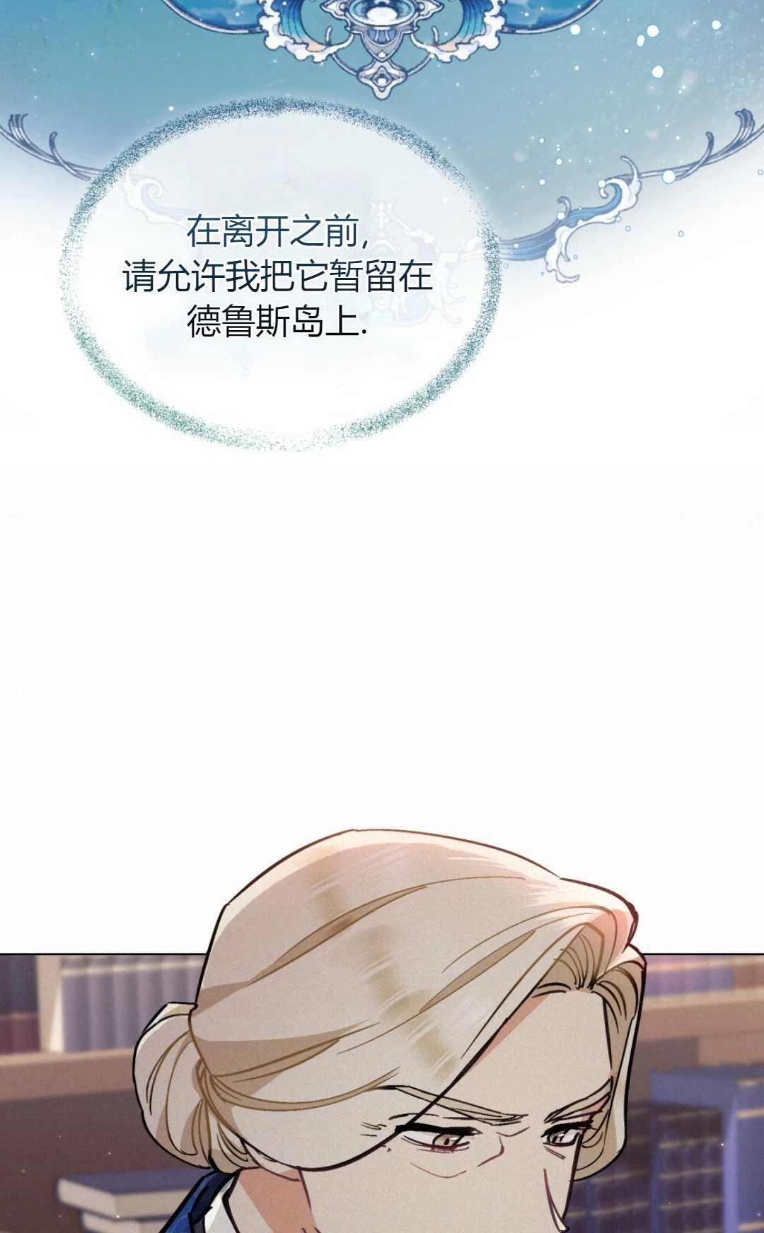 《艾凡杰琳的剑》第03话 第62页