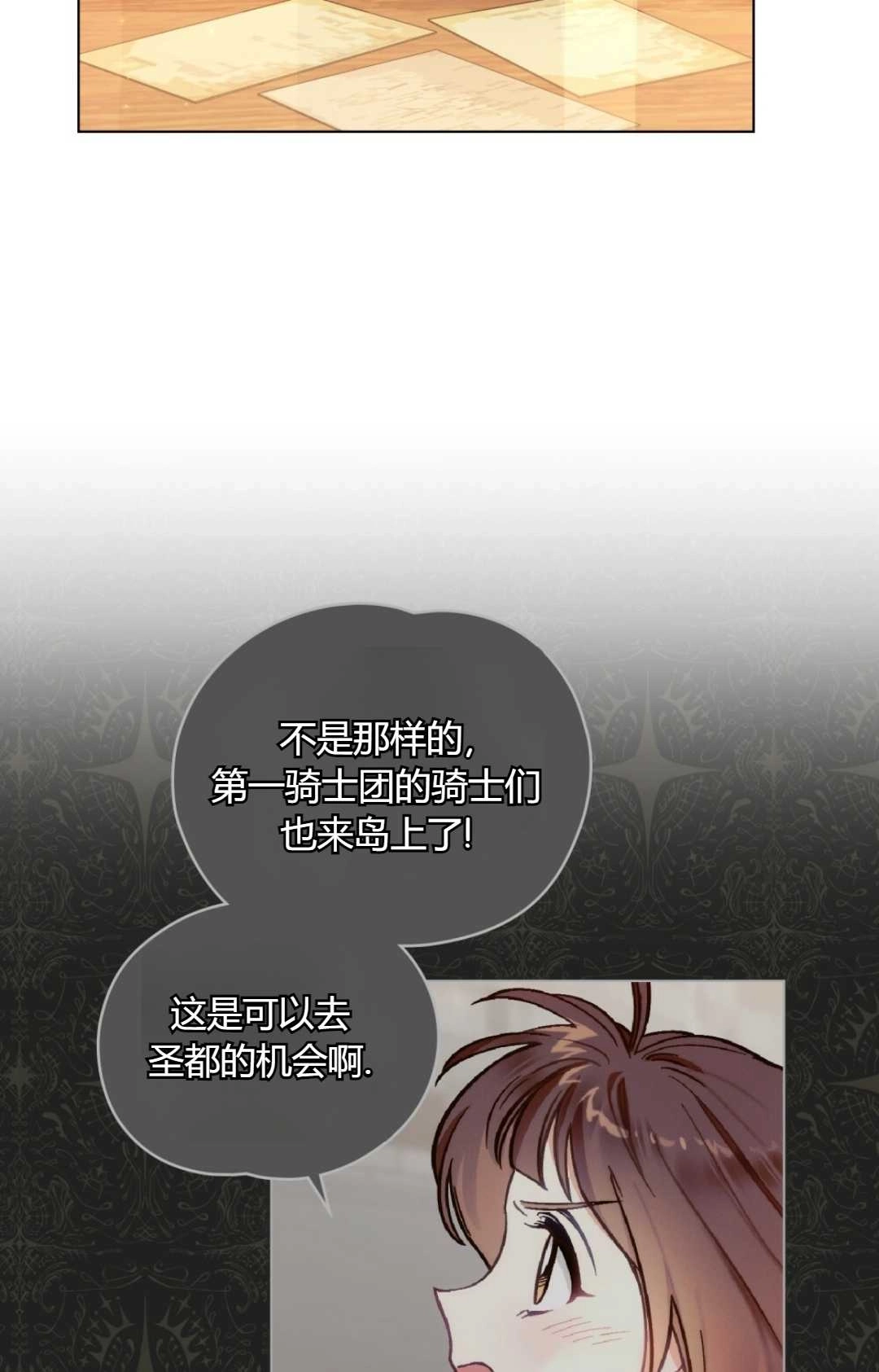 《艾凡杰琳的剑》第03话 第73页