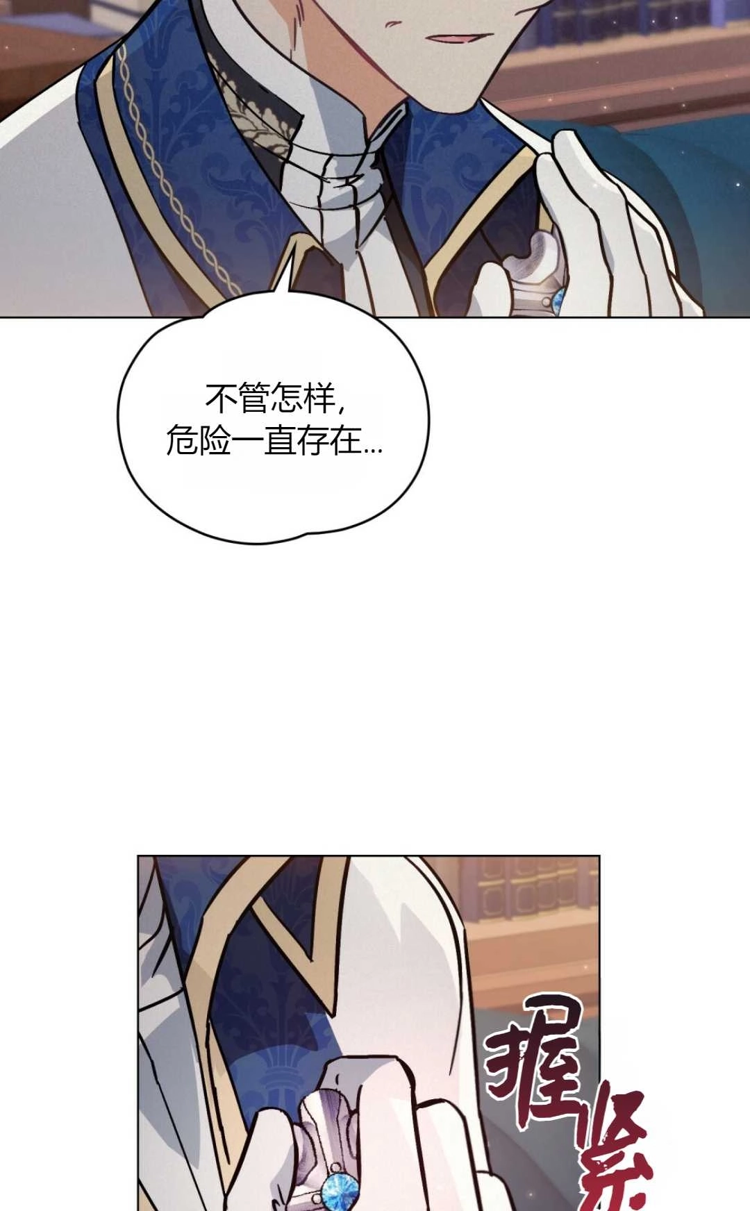 《艾凡杰琳的剑》第03话 第63页