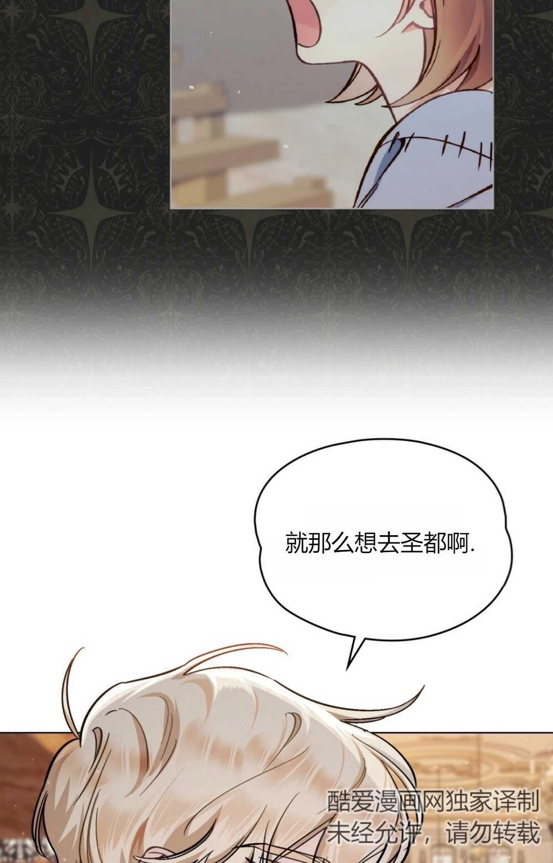 《艾凡杰琳的剑》第03话 第74页